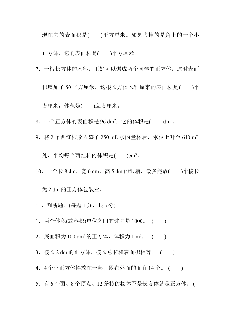 人教版5年级数学下册-第三单元达标测试卷.docx_第2页