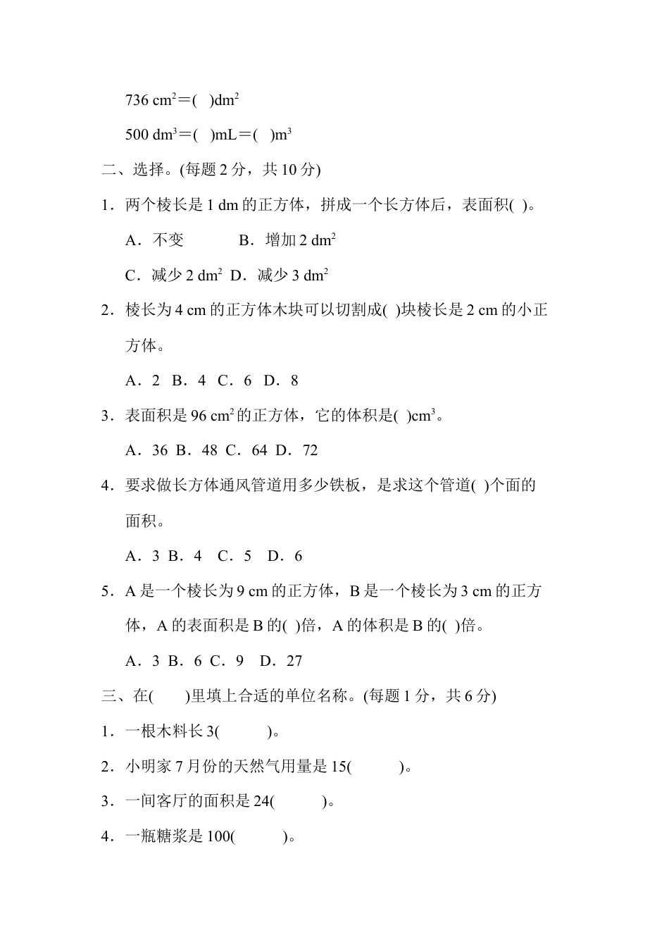 人教版5年级数学下册-第三单元过关检测卷.docx_第2页