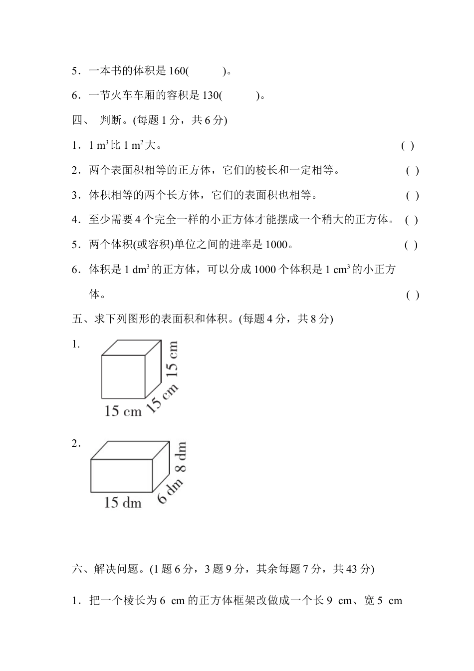 人教版5年级数学下册-第三单元过关检测卷.docx_第3页