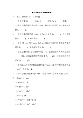 人教版5年级数学下册-第三单元过关检测卷.docx