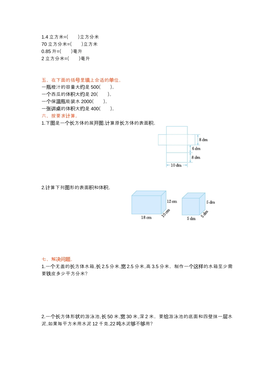 人教版5年级数学下册-第三单元检测卷（一）.docx_第2页