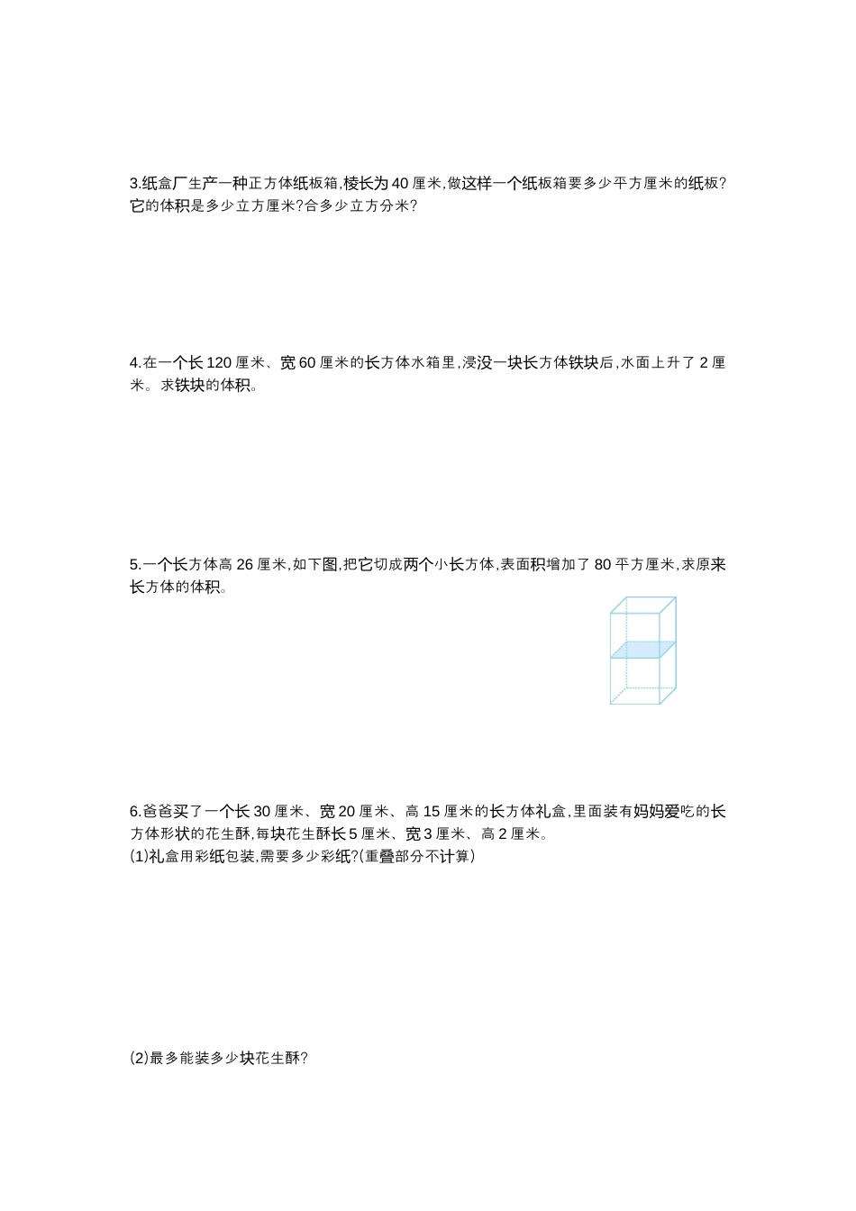 人教版5年级数学下册-第三单元检测卷（一）.docx_第3页