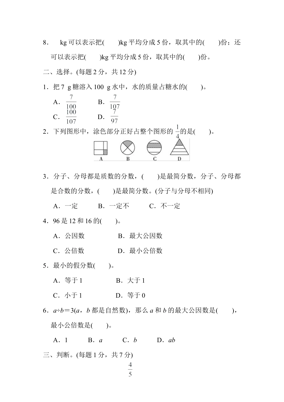 人教版5年级数学下册-第四单元过关检测卷.docx_第2页