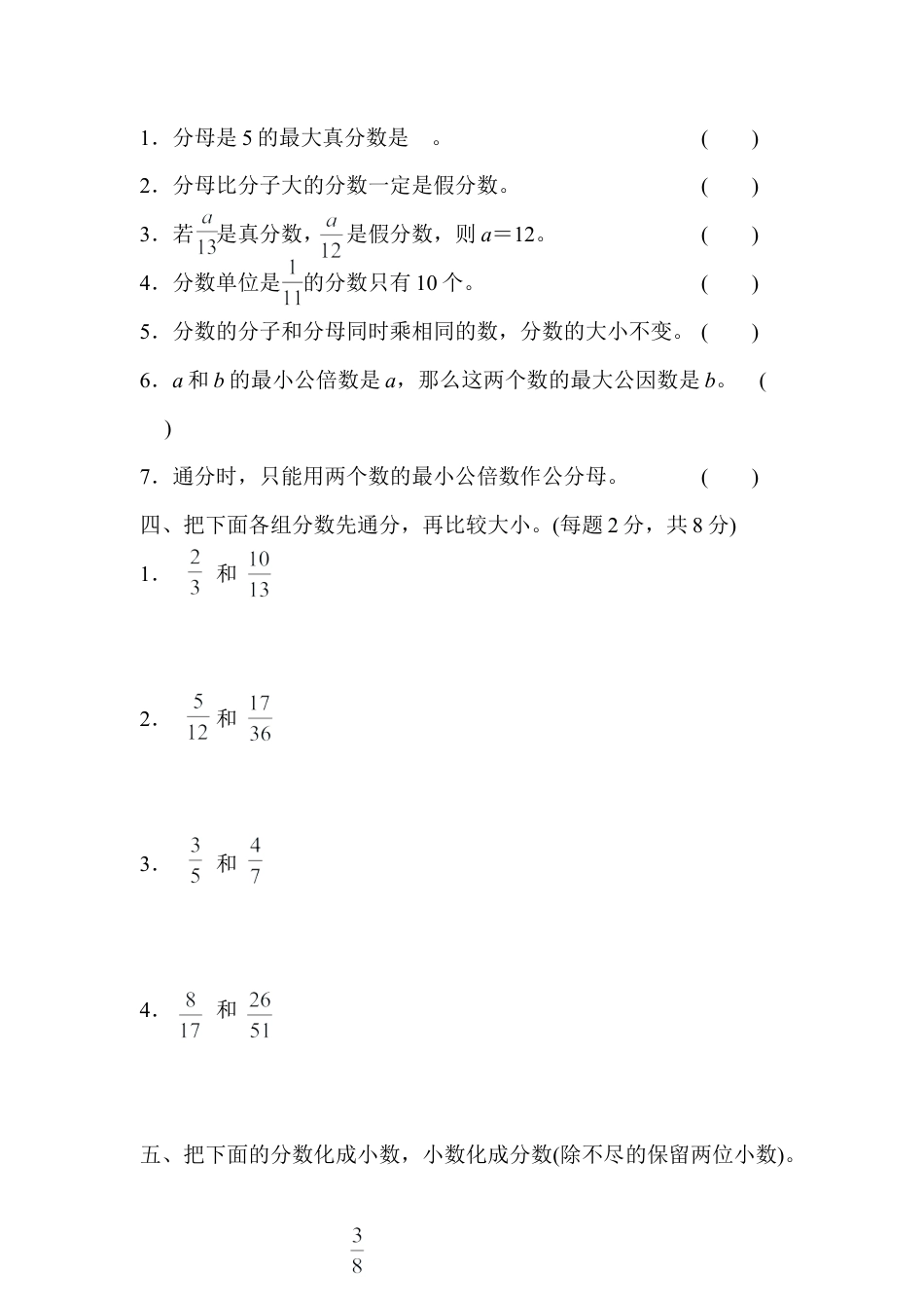 人教版5年级数学下册-第四单元过关检测卷.docx_第3页