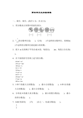 人教版5年级数学下册-第四单元过关检测卷.docx