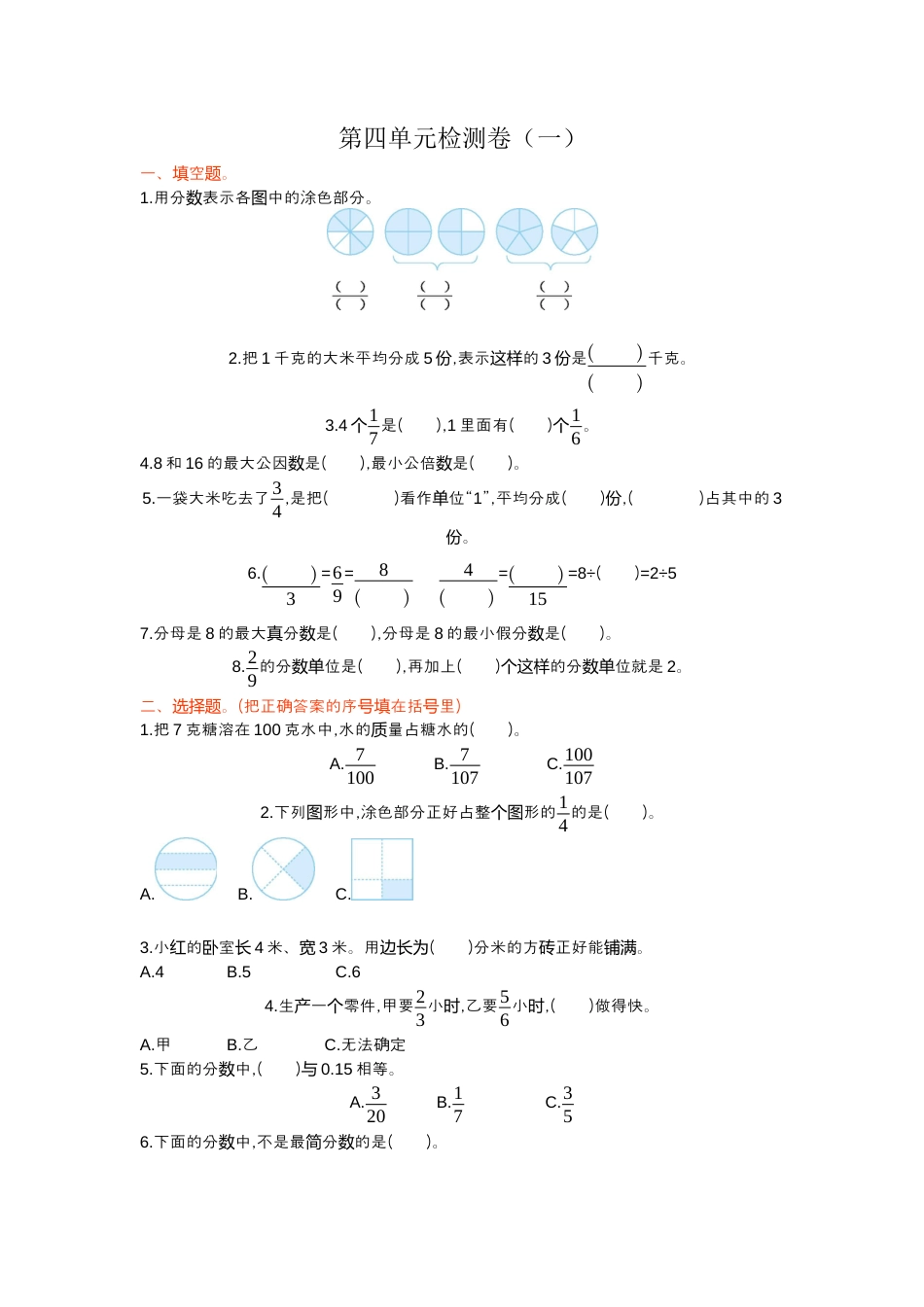 人教版5年级数学下册-第四单元检测卷（一）.docx_第1页