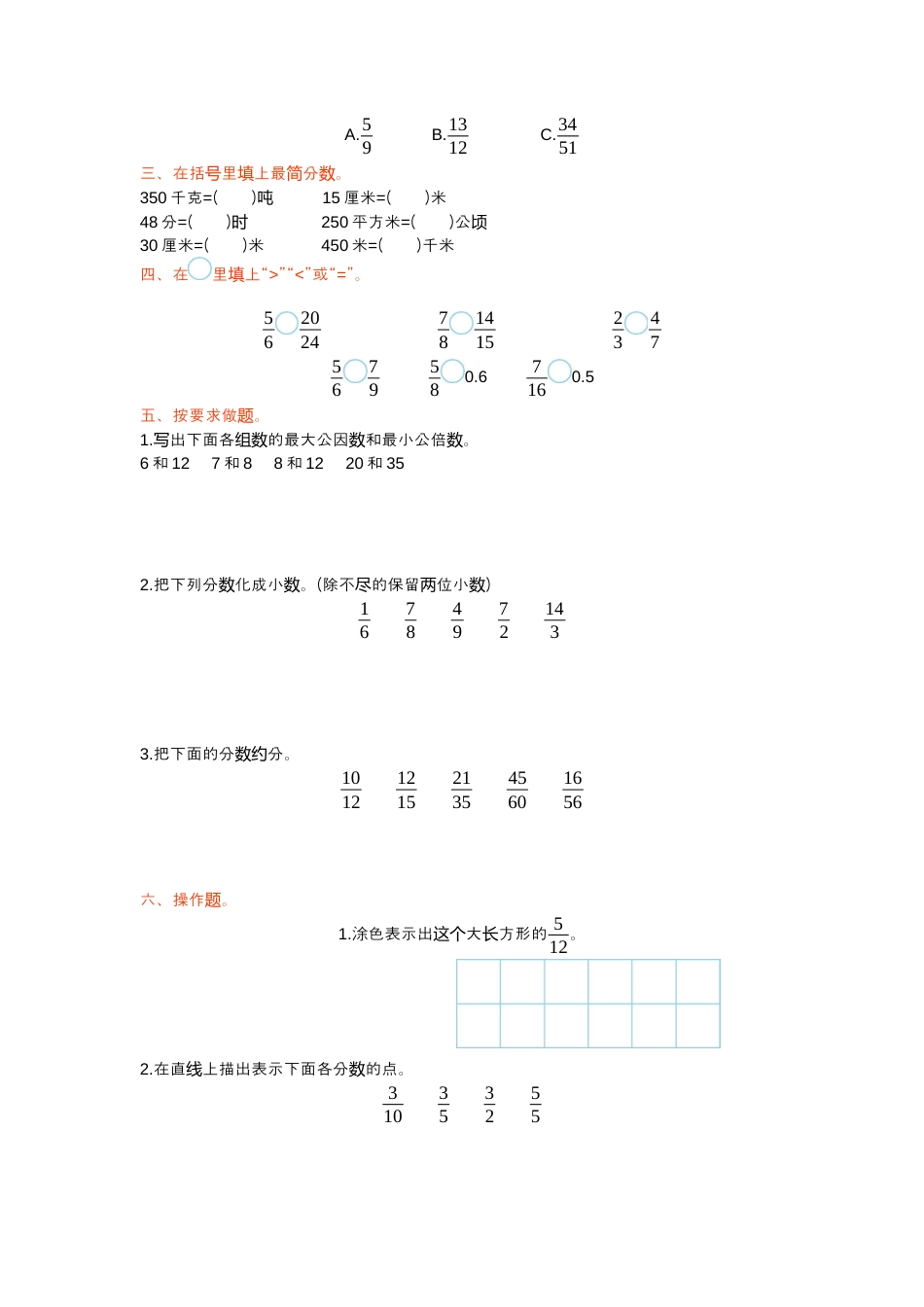 人教版5年级数学下册-第四单元检测卷（一）.docx_第2页