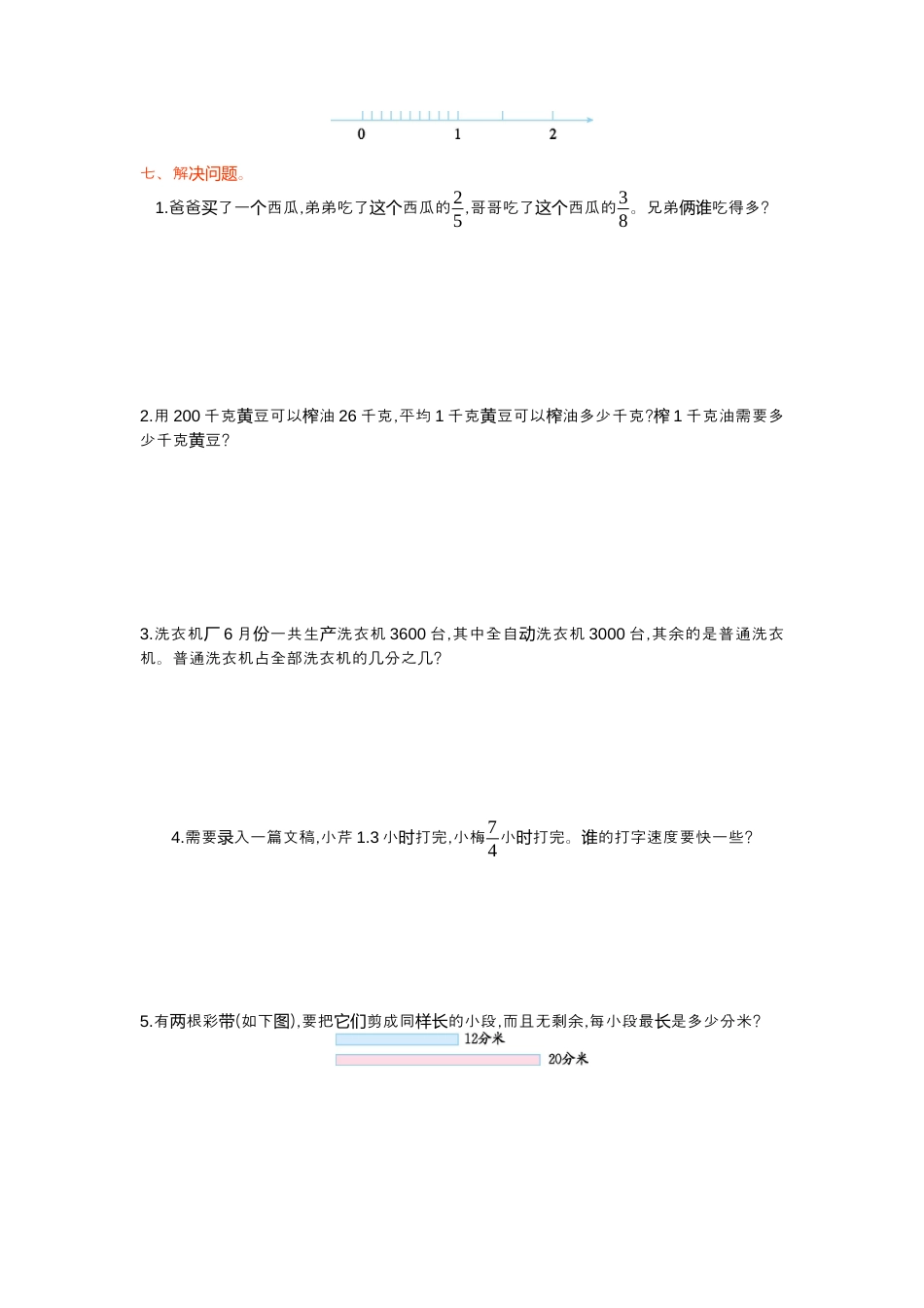 人教版5年级数学下册-第四单元检测卷（一）.docx_第3页