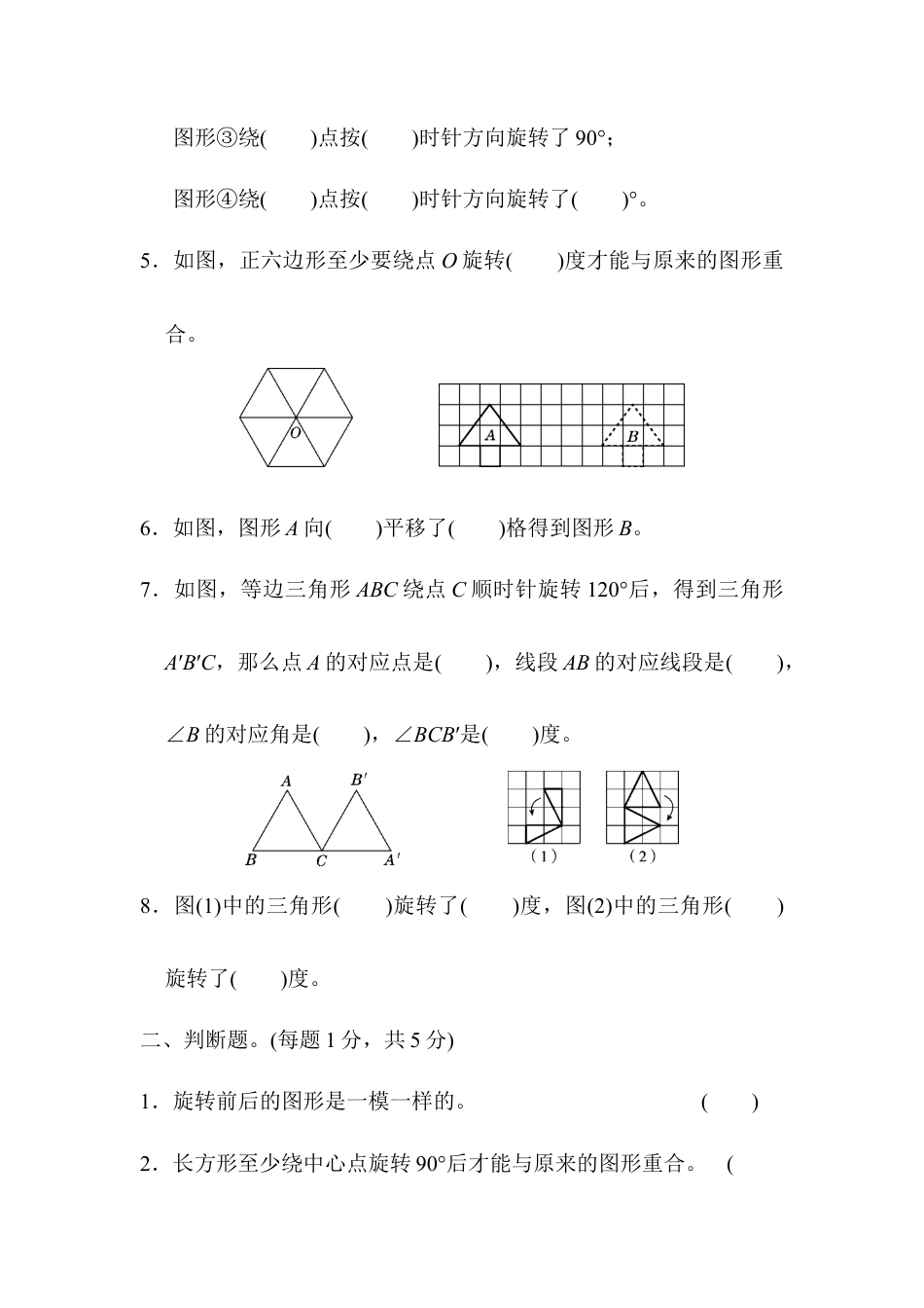 人教版5年级数学下册-第五单元达标测试卷.docx_第2页