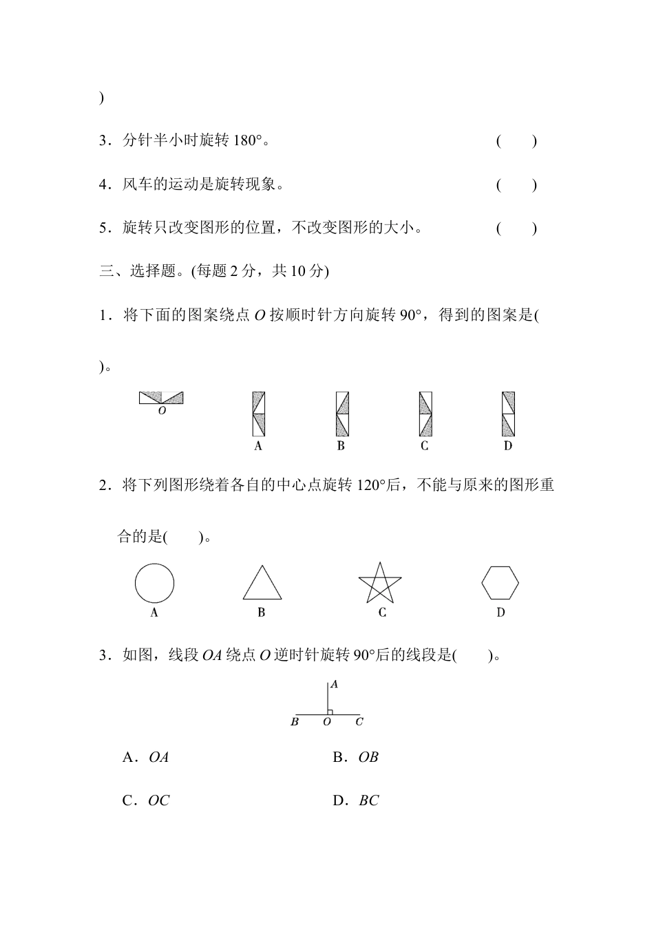人教版5年级数学下册-第五单元达标测试卷.docx_第3页