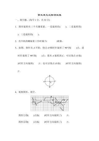人教版5年级数学下册-第五单元达标测试卷.docx