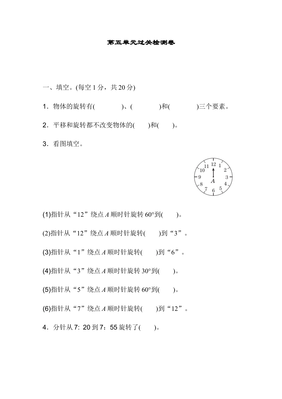 人教版5年级数学下册-第五单元过关检测卷.docx_第1页