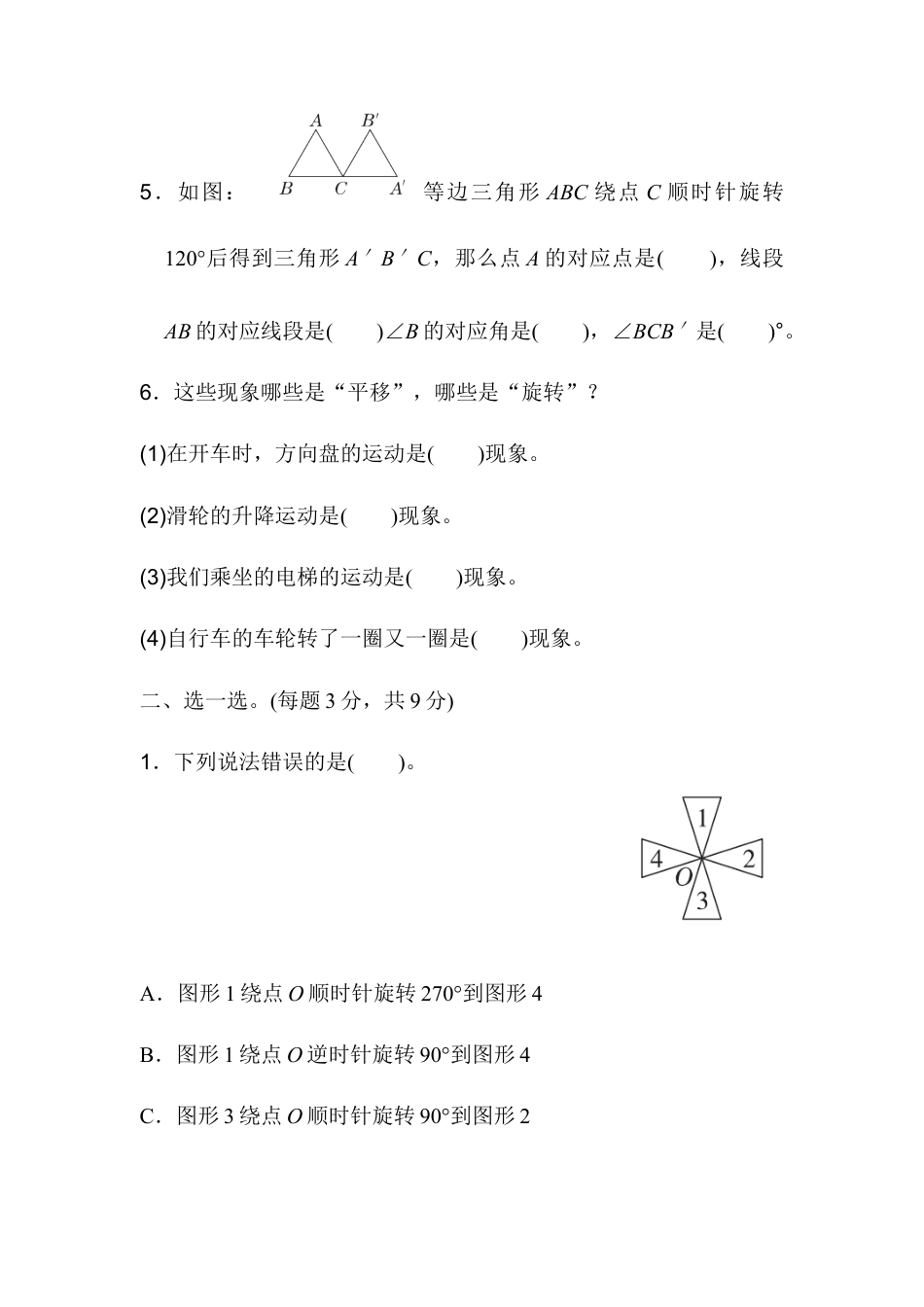 人教版5年级数学下册-第五单元过关检测卷.docx_第2页