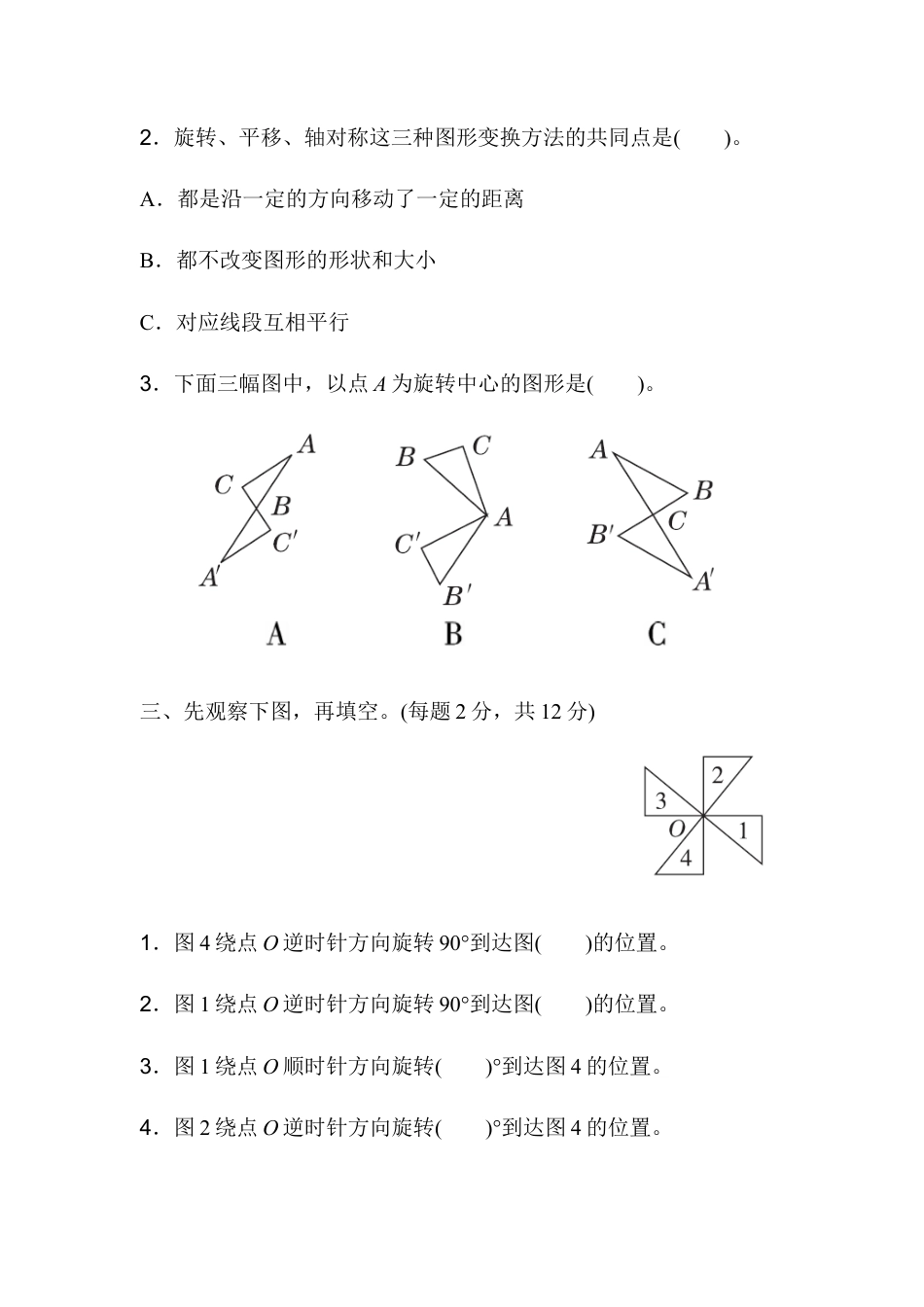 人教版5年级数学下册-第五单元过关检测卷.docx_第3页