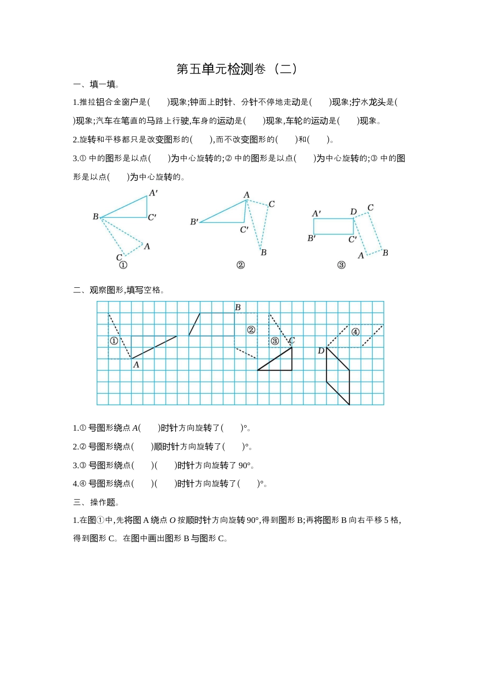 人教版5年级数学下册-第五单元检测卷（二）.docx_第1页