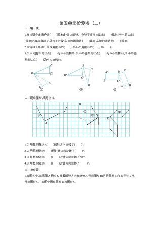 人教版5年级数学下册-第五单元检测卷（二）.docx