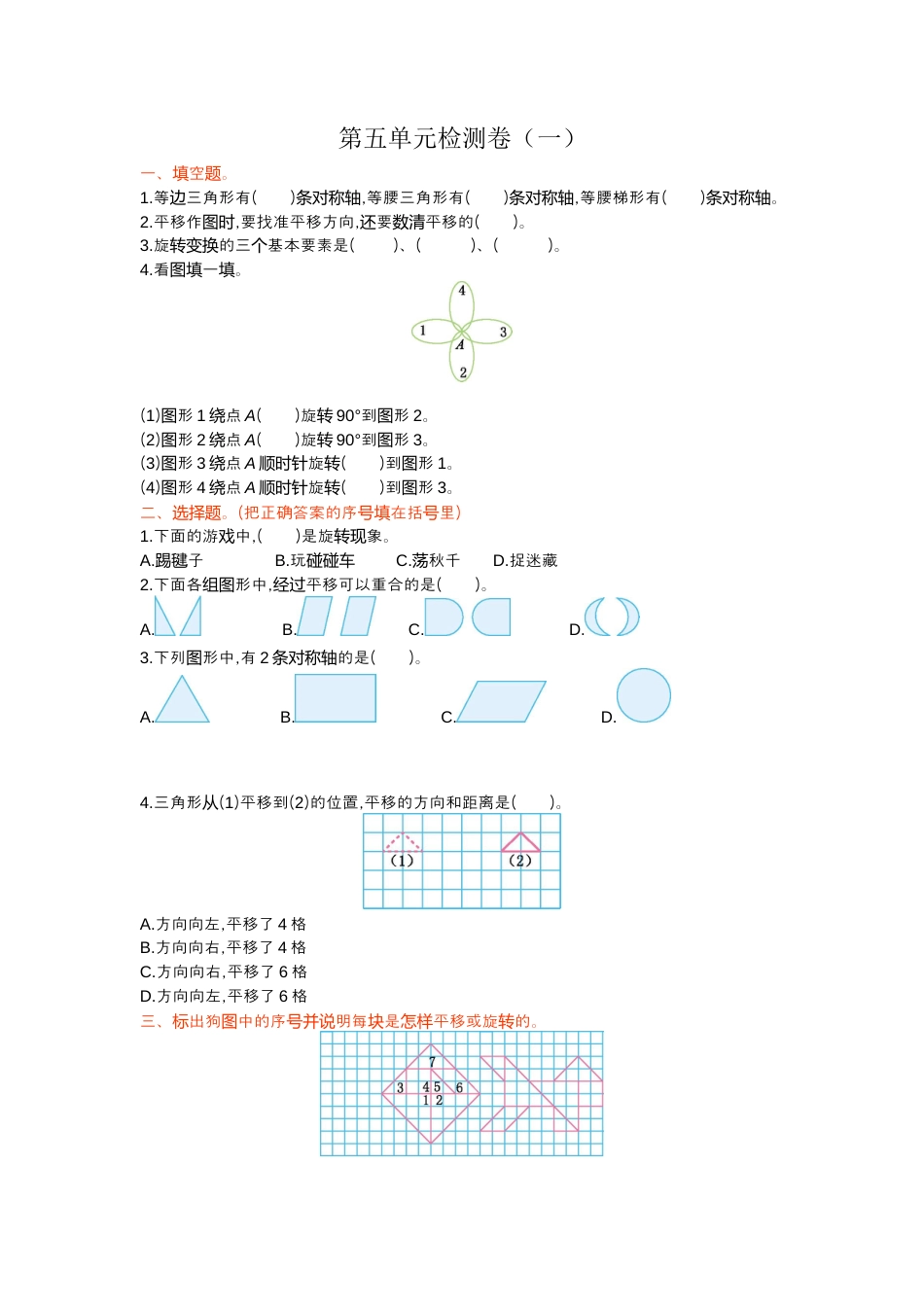 人教版5年级数学下册-第五单元检测卷（一）.docx_第1页