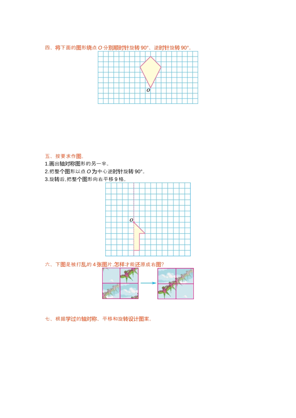 人教版5年级数学下册-第五单元检测卷（一）.docx_第2页