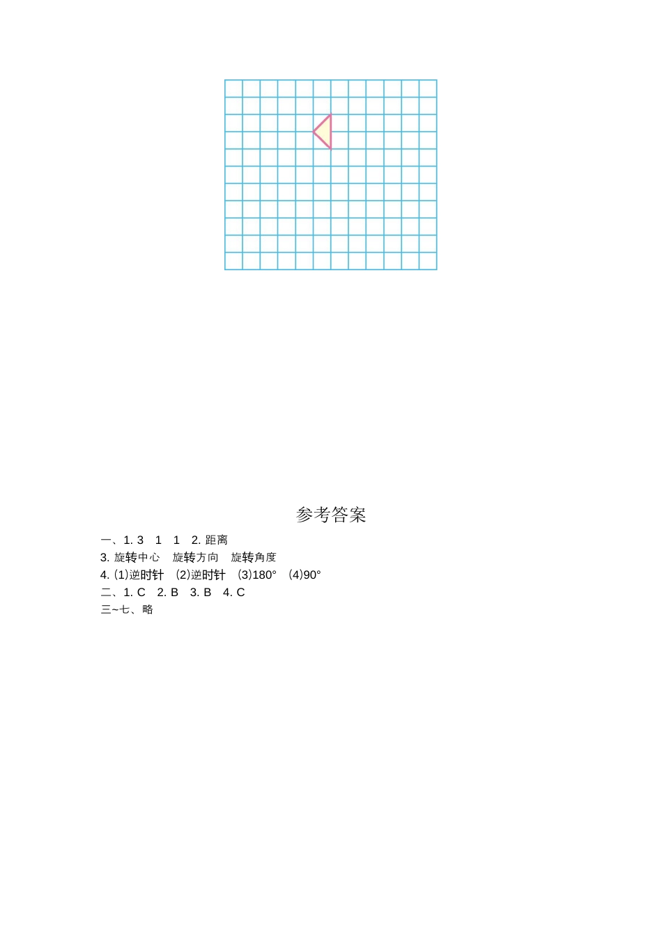 人教版5年级数学下册-第五单元检测卷（一）.docx_第3页