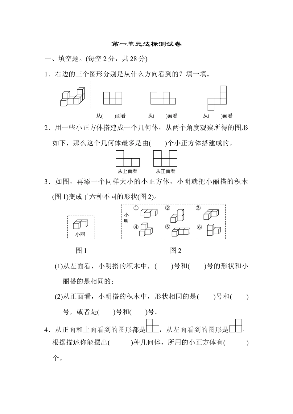 人教版5年级数学下册-第一单元达标测试卷.docx_第1页