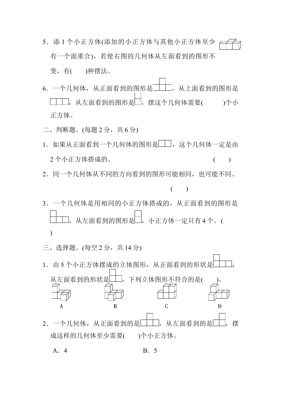 人教版5年级数学下册-第一单元达标测试卷.docx_第2页
