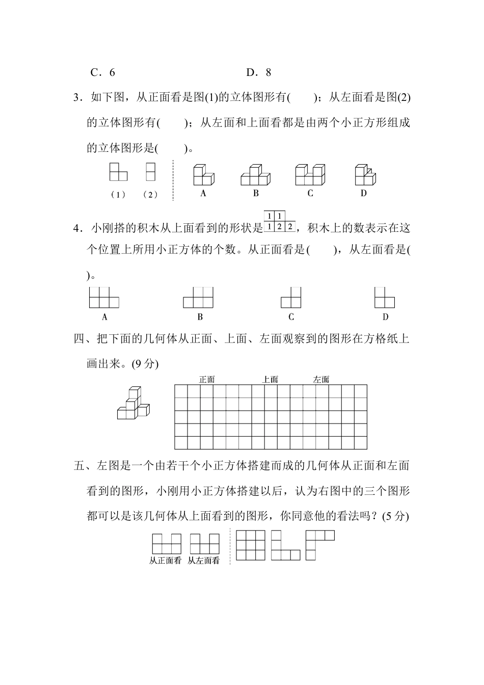 人教版5年级数学下册-第一单元达标测试卷.docx_第3页