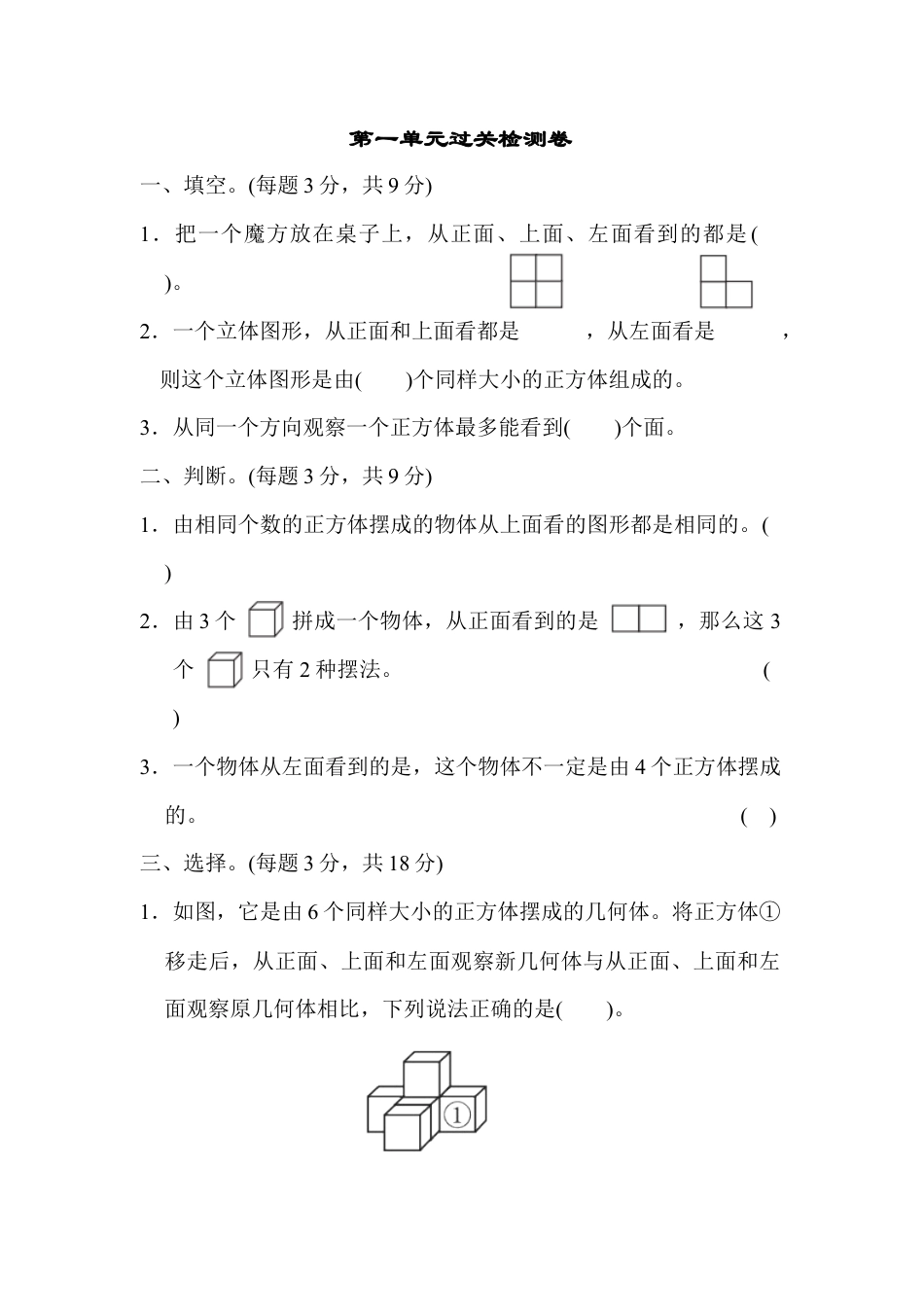 人教版5年级数学下册-第一单元过关检测卷.docx_第1页