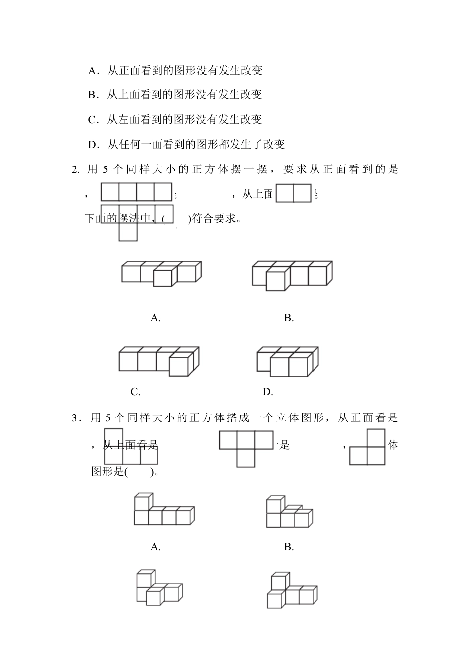 人教版5年级数学下册-第一单元过关检测卷.docx_第2页