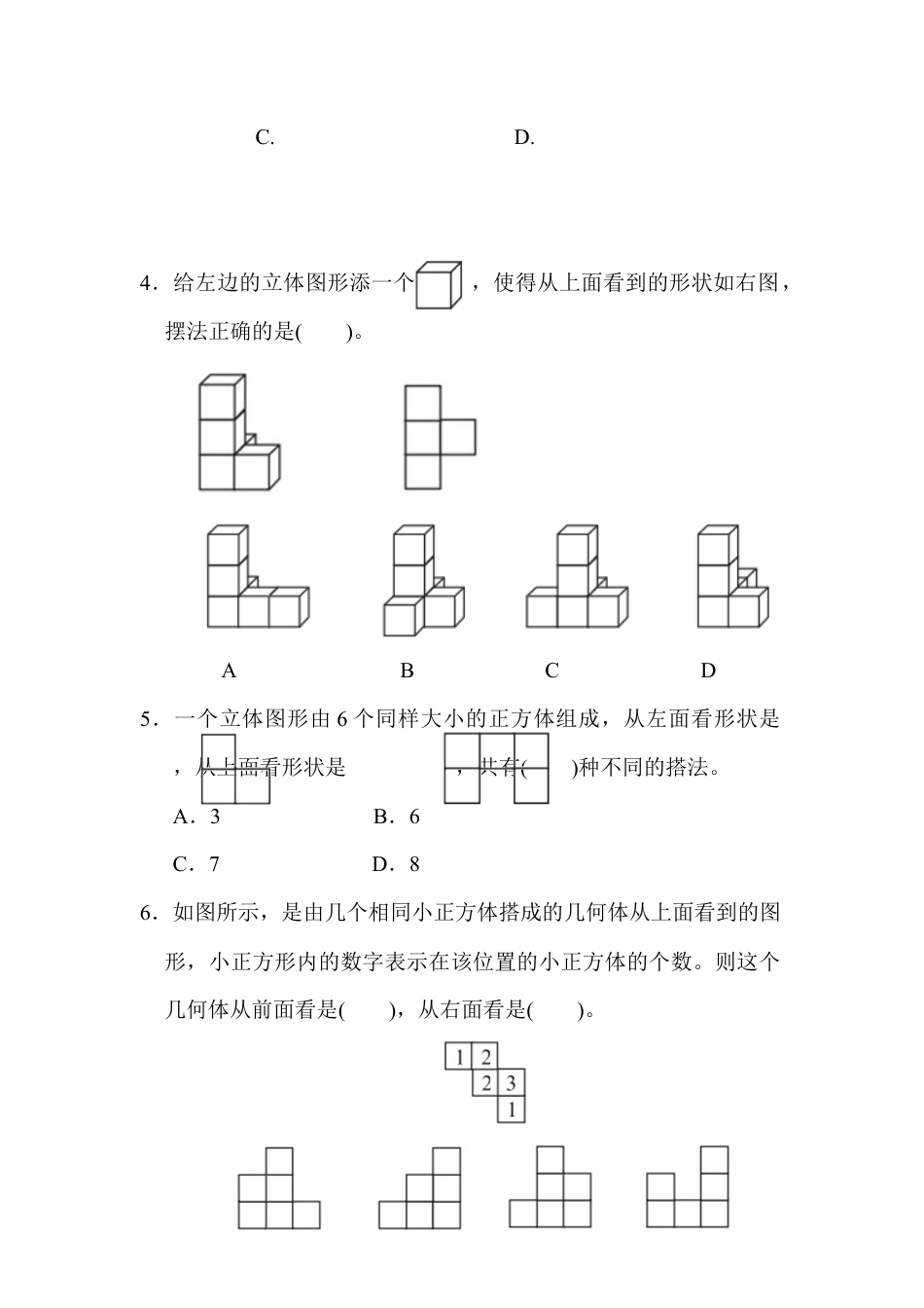 人教版5年级数学下册-第一单元过关检测卷.docx_第3页