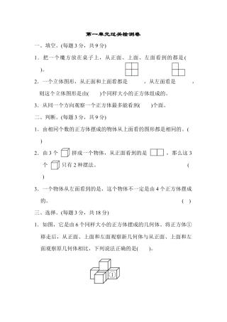 人教版5年级数学下册-第一单元过关检测卷.docx