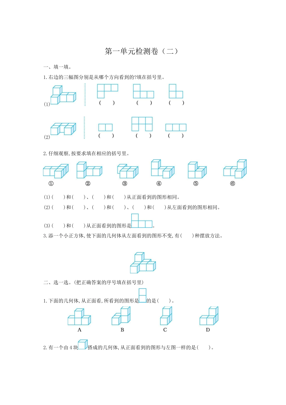 人教版5年级数学下册-第一单元检测卷（二）.docx_第1页