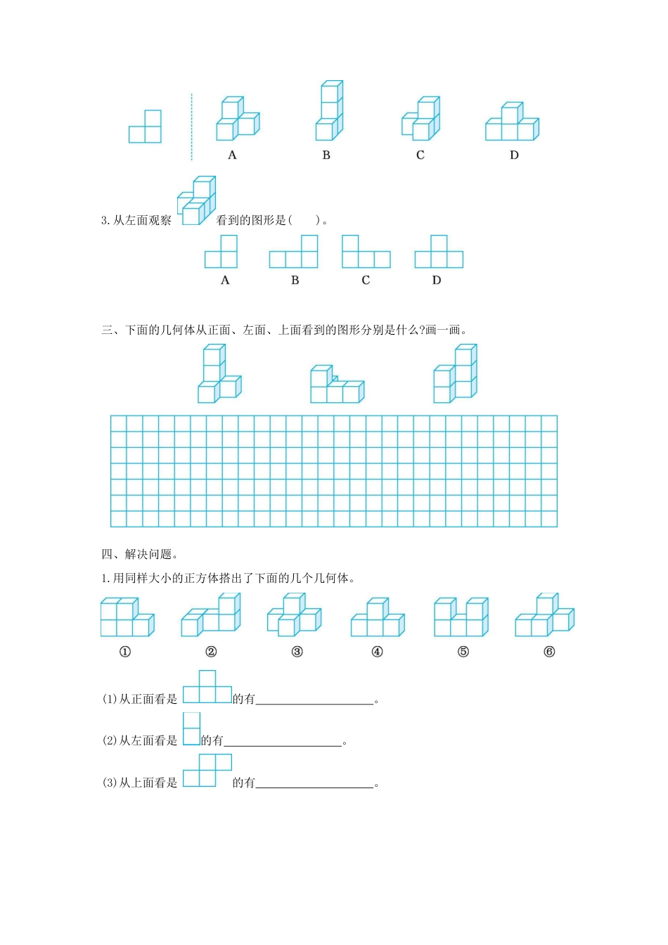 人教版5年级数学下册-第一单元检测卷（二）.docx_第2页