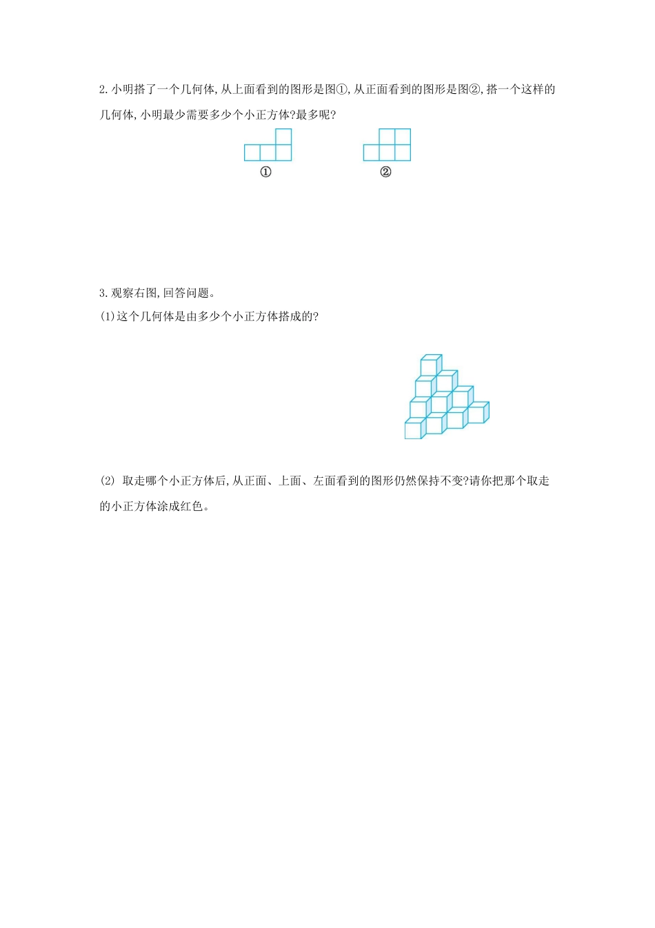 人教版5年级数学下册-第一单元检测卷（二）.docx_第3页