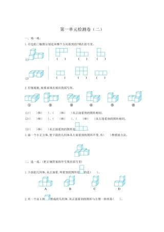人教版5年级数学下册-第一单元检测卷（二）.docx