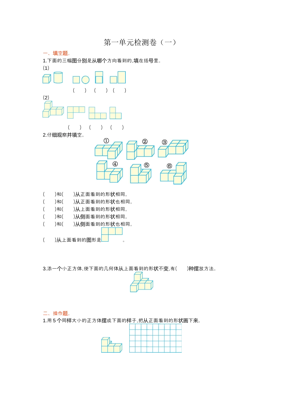 人教版5年级数学下册-第一单元检测卷（一）.docx_第1页