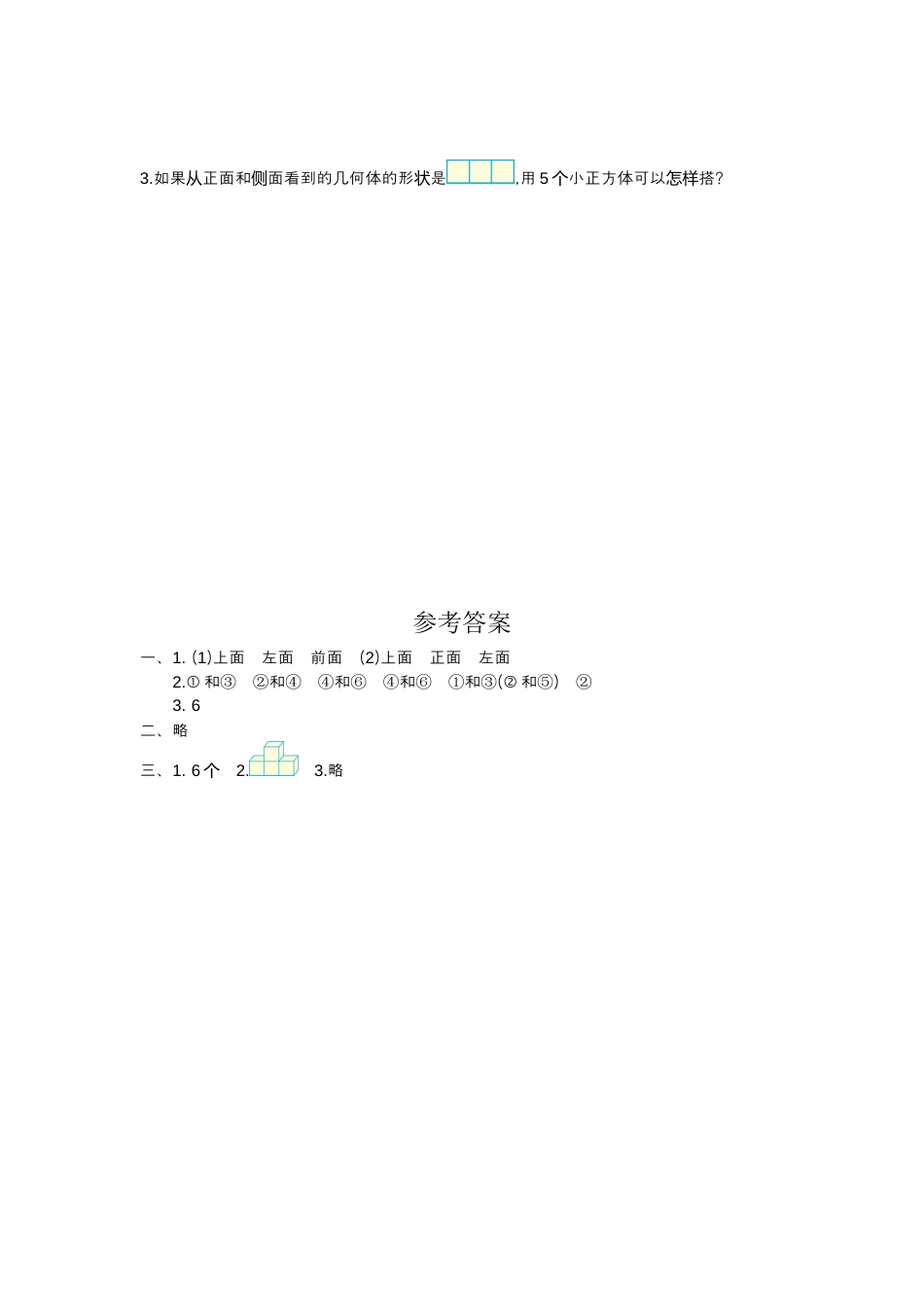 人教版5年级数学下册-第一单元检测卷（一）.docx_第3页