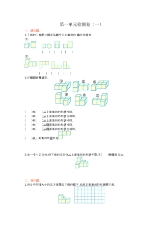 人教版5年级数学下册-第一单元检测卷（一）.docx