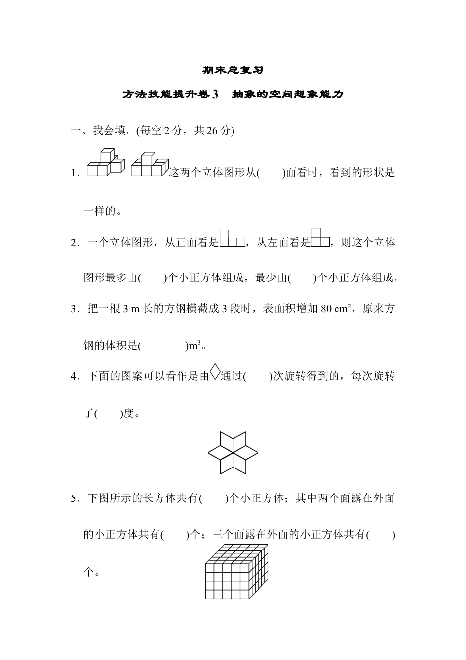 人教版5年级数学下册-方法技能提升卷3 抽象的空间想象能力.docx_第1页