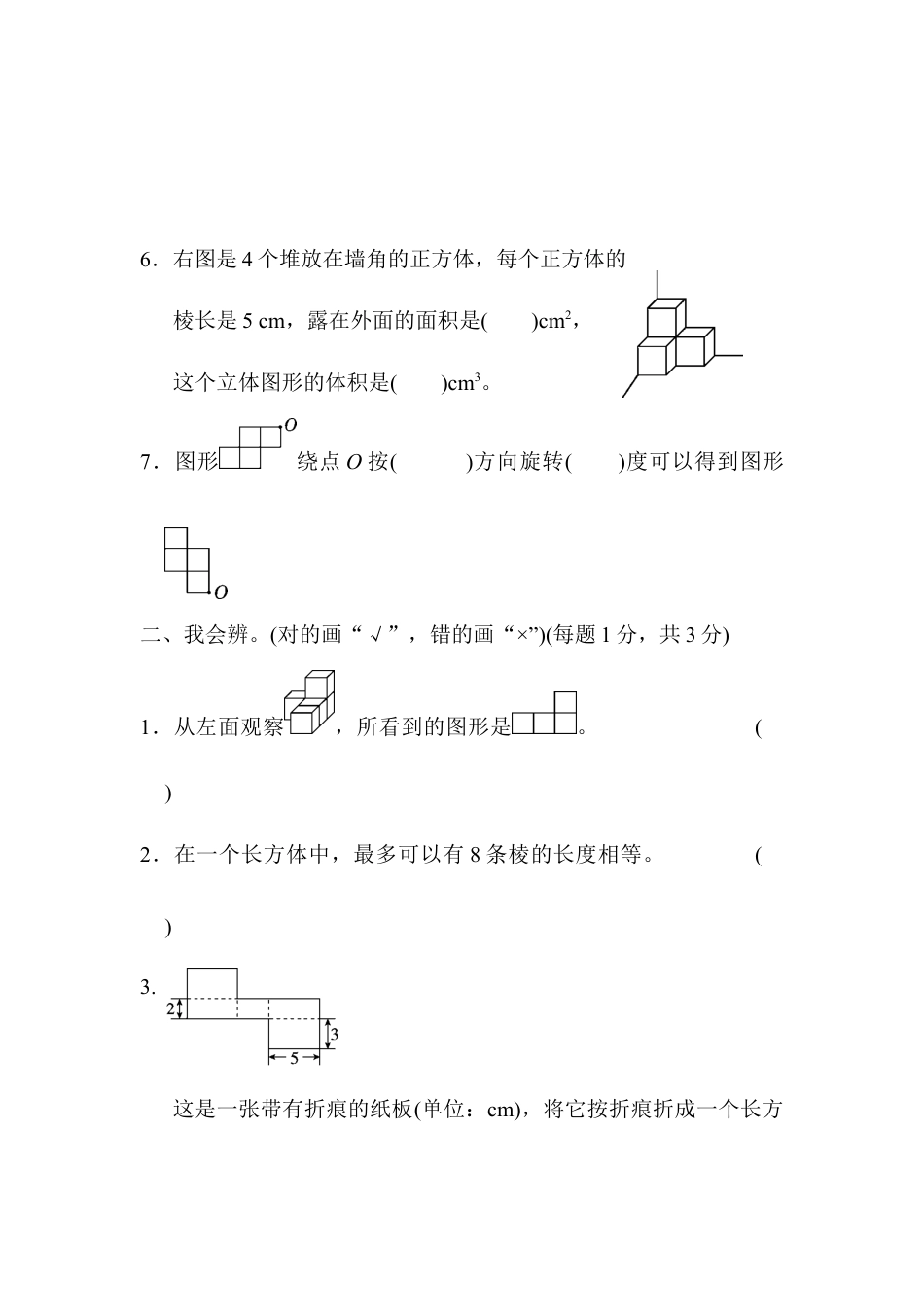 人教版5年级数学下册-方法技能提升卷3 抽象的空间想象能力.docx_第2页