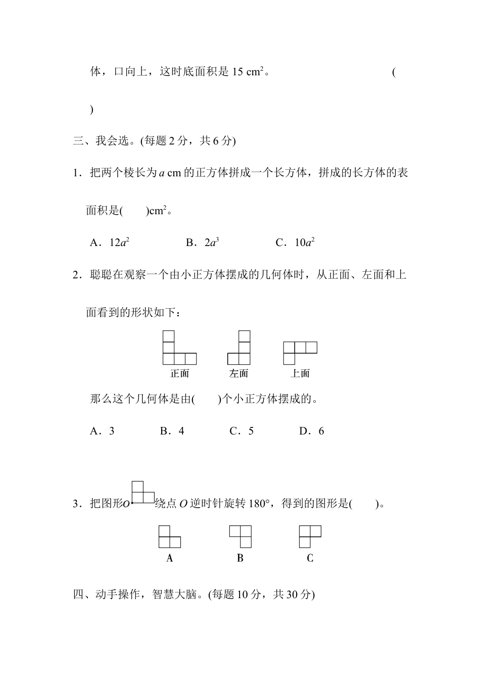 人教版5年级数学下册-方法技能提升卷3 抽象的空间想象能力.docx_第3页