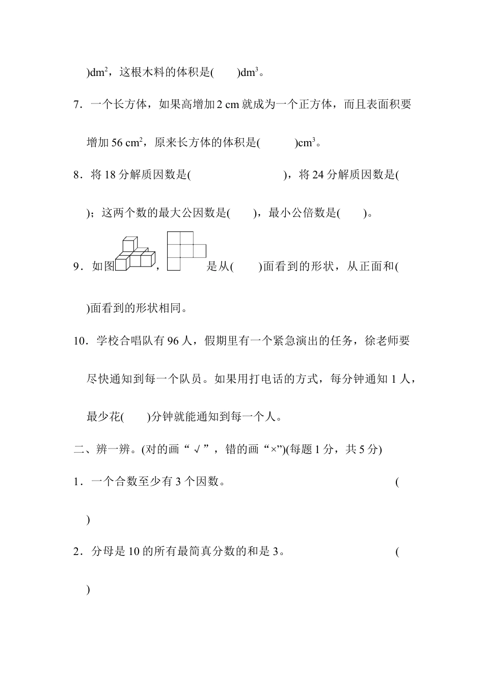 人教版5年级数学下册-江苏省名校期末测试卷.docx_第2页