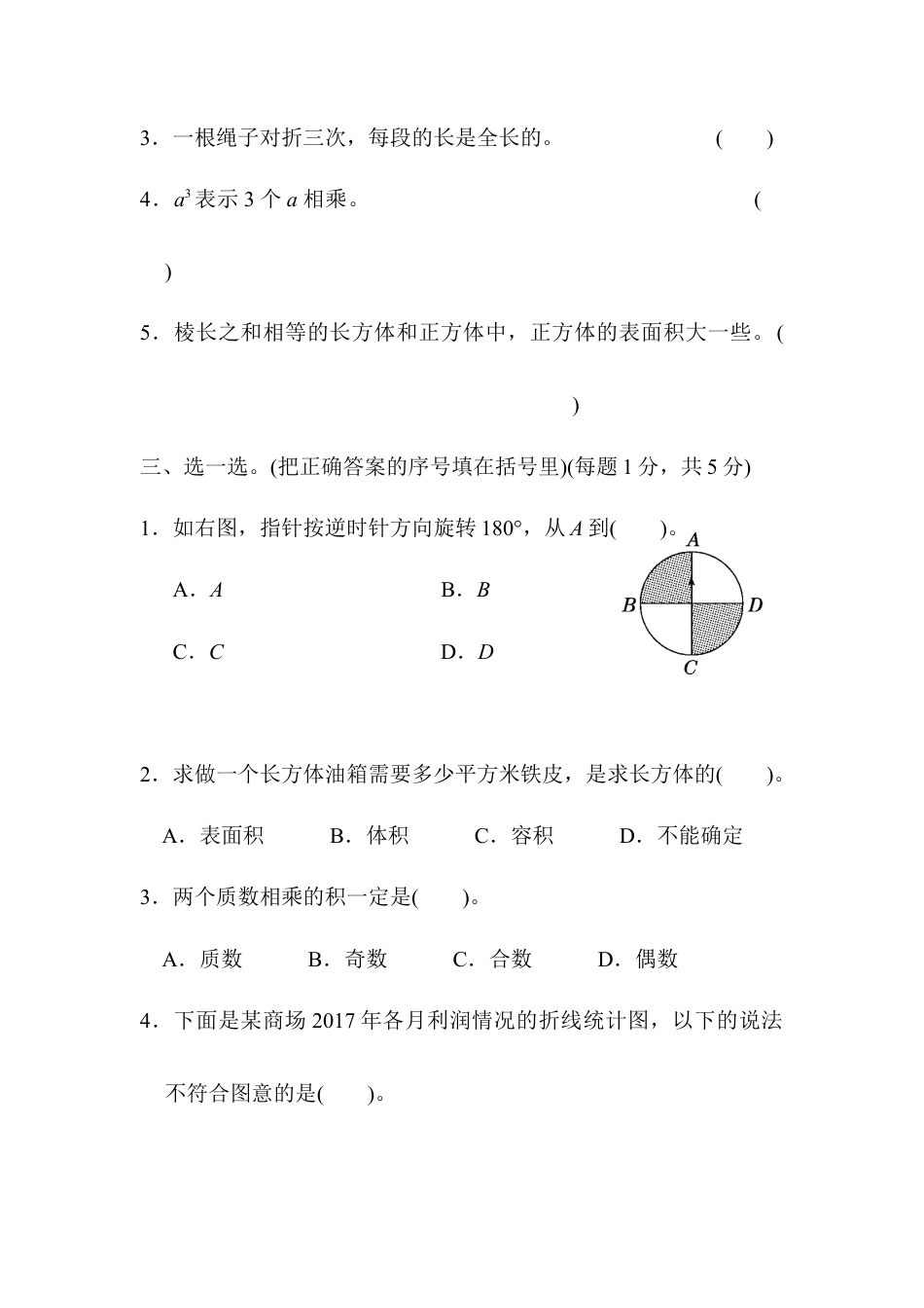 人教版5年级数学下册-江苏省名校期末测试卷.docx_第3页