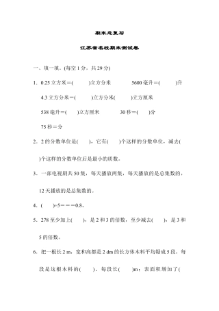 人教版5年级数学下册-江苏省名校期末测试卷.docx