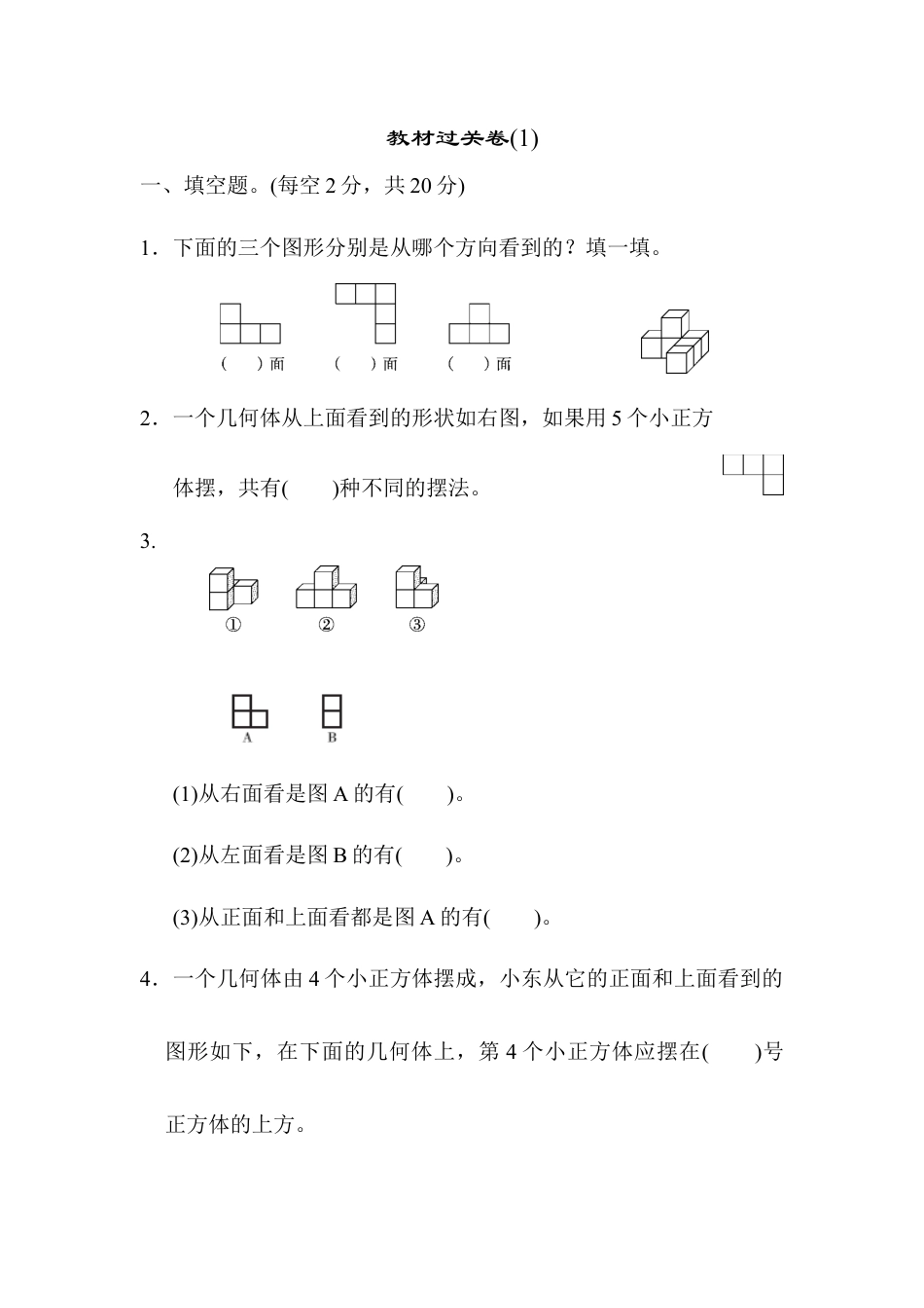 人教版5年级数学下册-教材过关卷(1).docx_第1页
