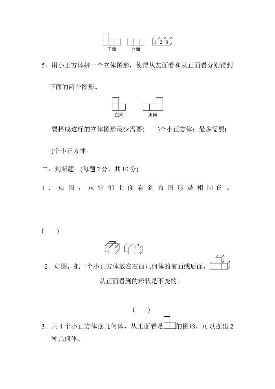 人教版5年级数学下册-教材过关卷(1).docx_第2页