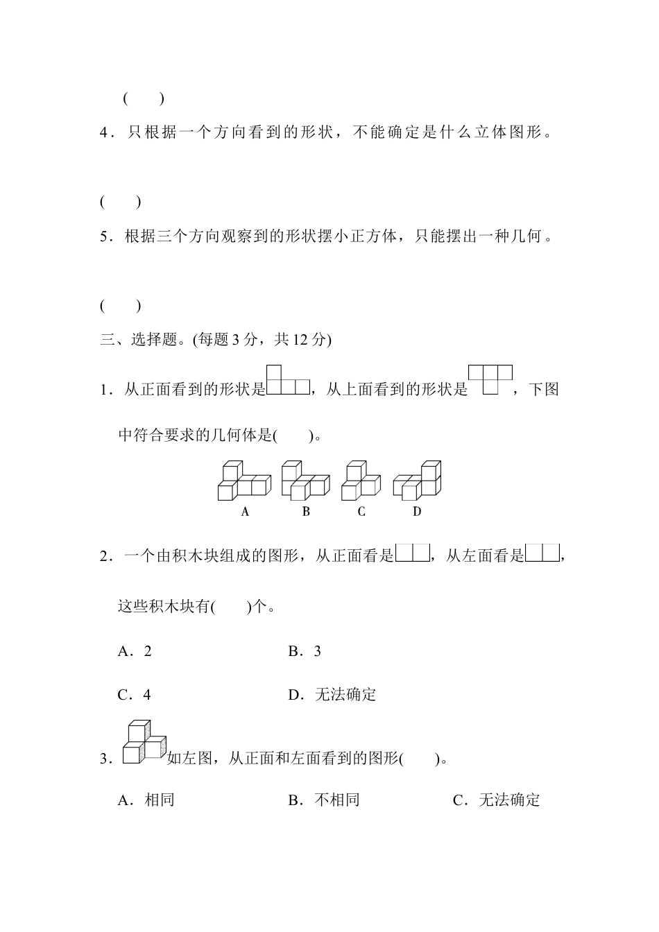 人教版5年级数学下册-教材过关卷(1).docx_第3页