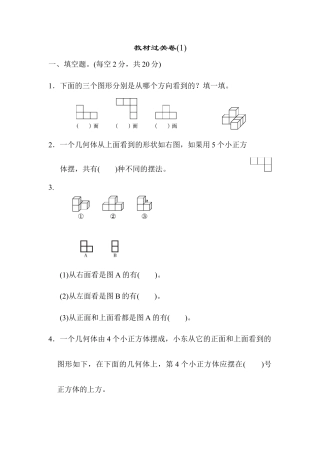 人教版5年级数学下册-教材过关卷(1).docx