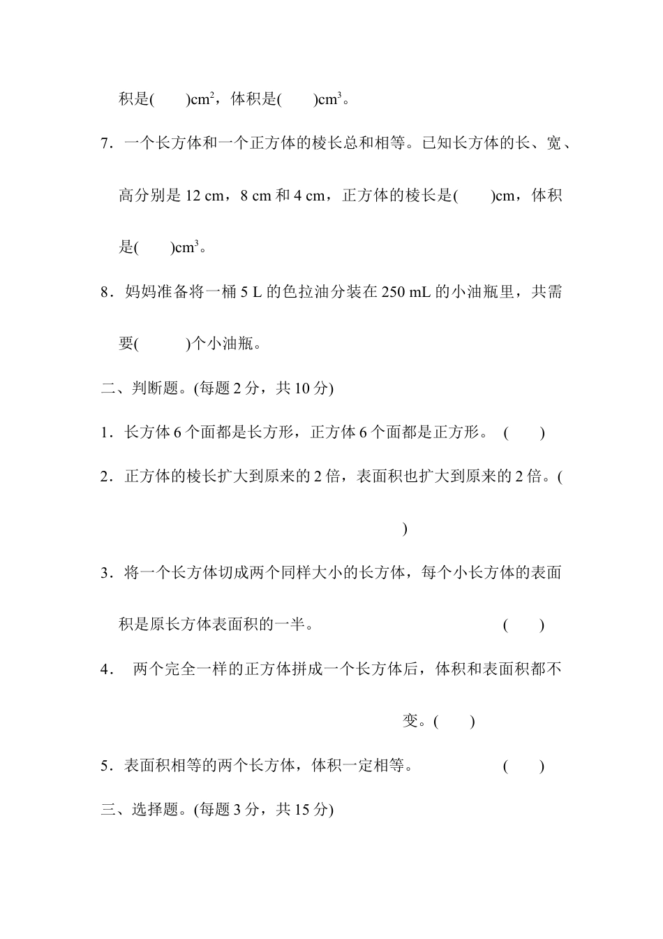 人教版5年级数学下册-教材过关卷(3).docx_第2页