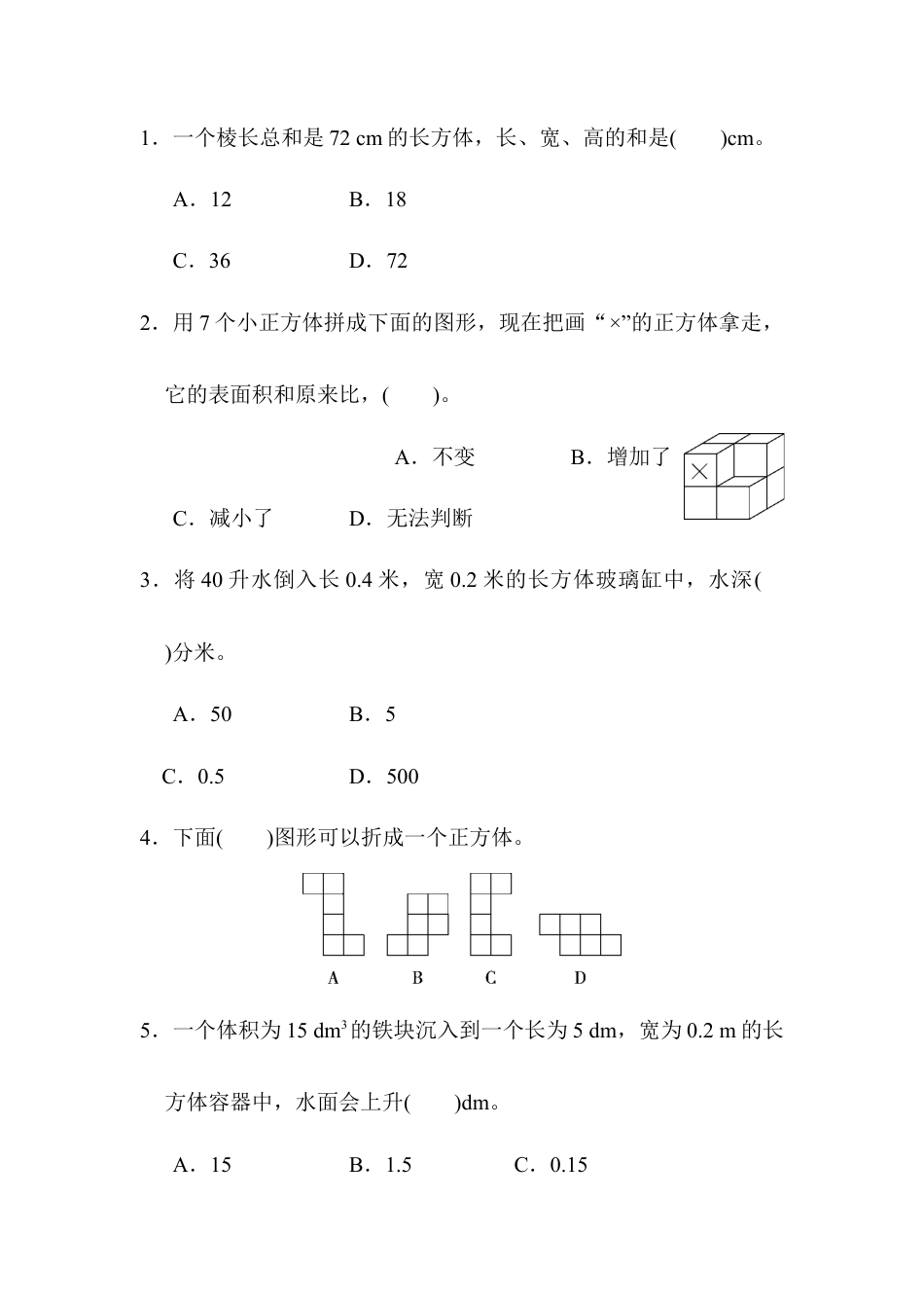 人教版5年级数学下册-教材过关卷(3).docx_第3页