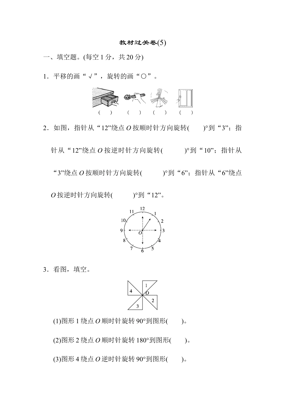 人教版5年级数学下册-教材过关卷(5).docx_第1页
